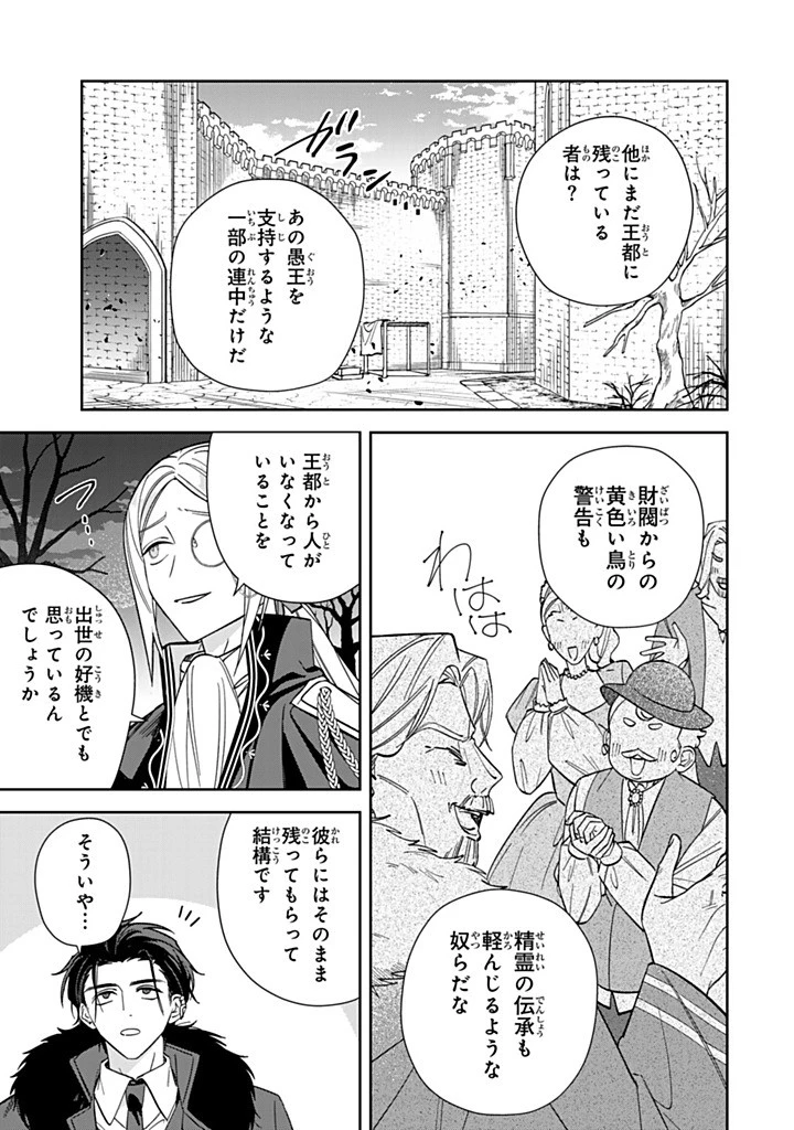 自由気ままな精霊姫 第27.2話 - 9