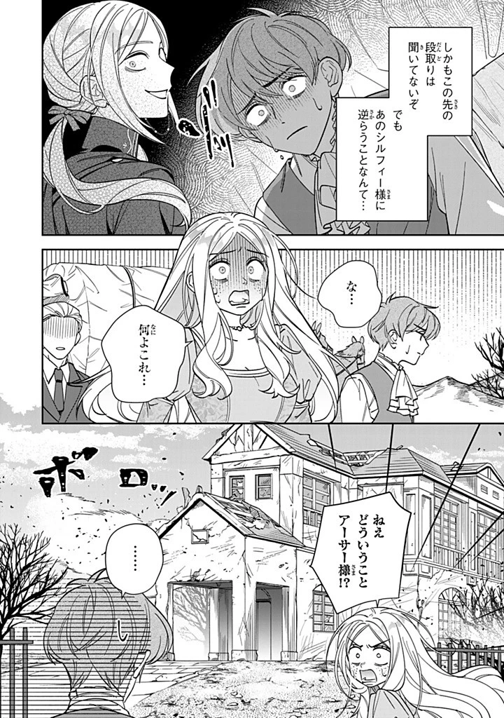 自由気ままな精霊姫 第27.3話 - 6