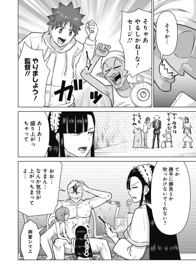 異世界男優～汁男優が異世界転生してエロ知識フル活用で無双男優になる話～ 第104話 - 2