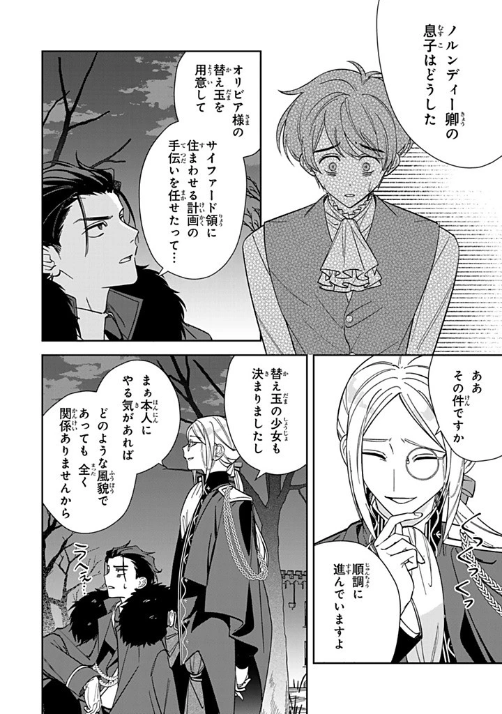 自由気ままな精霊姫 第27.2話 - 10