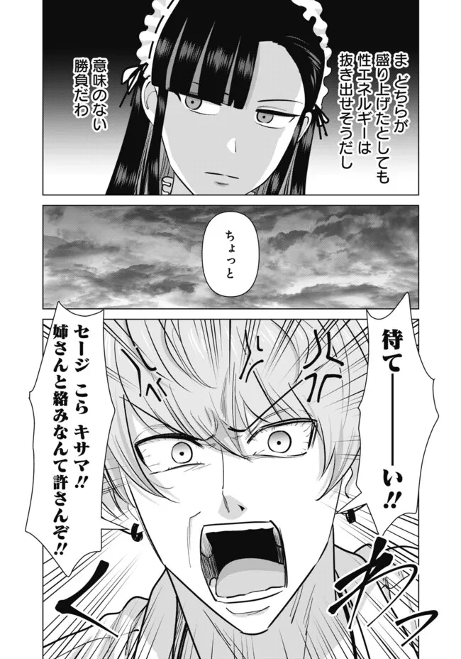 異世界男優～汁男優が異世界転生してエロ知識フル活用で無双男優になる話～ 第104話 - 3