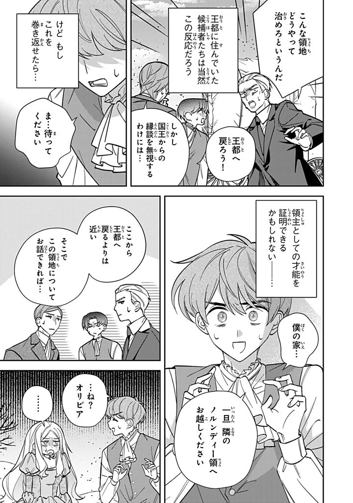 自由気ままな精霊姫 第27.3話 - 7