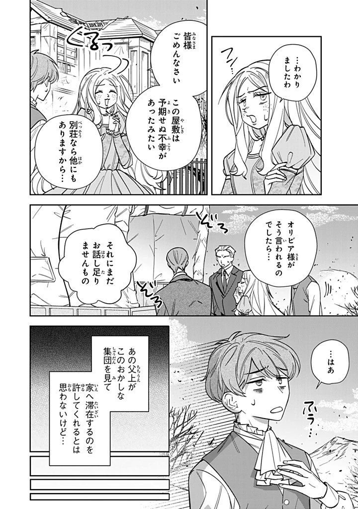 自由気ままな精霊姫 第27.3話 - 8