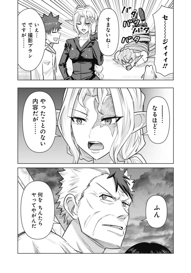 異世界男優～汁男優が異世界転生してエロ知識フル活用で無双男優になる話～ 第104話 - 5