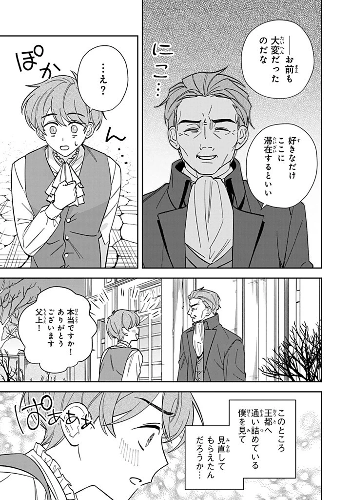 自由気ままな精霊姫 第27.3話 - 9