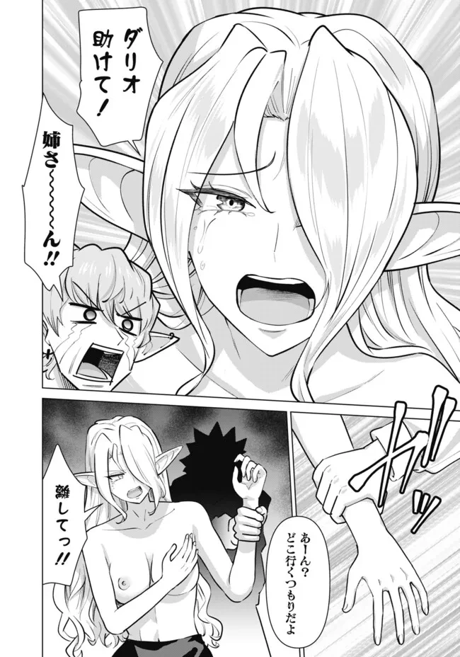 異世界男優～汁男優が異世界転生してエロ知識フル活用で無双男優になる話～ 第104話 - 8