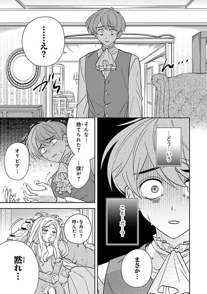 自由気ままな精霊姫 第27.3話 - 11