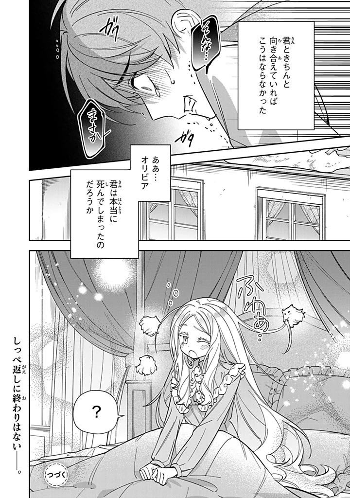 自由気ままな精霊姫 第27.3話 - 12