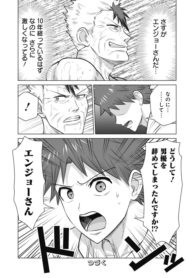 異世界男優～汁男優が異世界転生してエロ知識フル活用で無双男優になる話～ 第104話 - 15