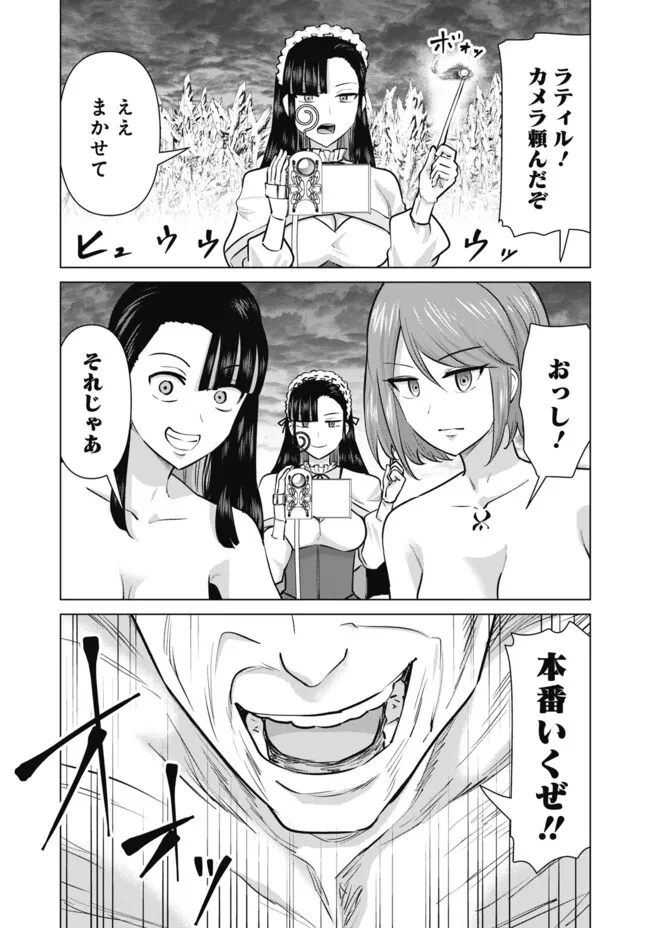 異世界男優～汁男優が異世界転生してエロ知識フル活用で無双男優になる話～ 第103話 - 3
