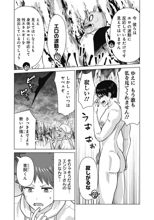 異世界男優～汁男優が異世界転生してエロ知識フル活用で無双男優になる話～ 第103話 - 6