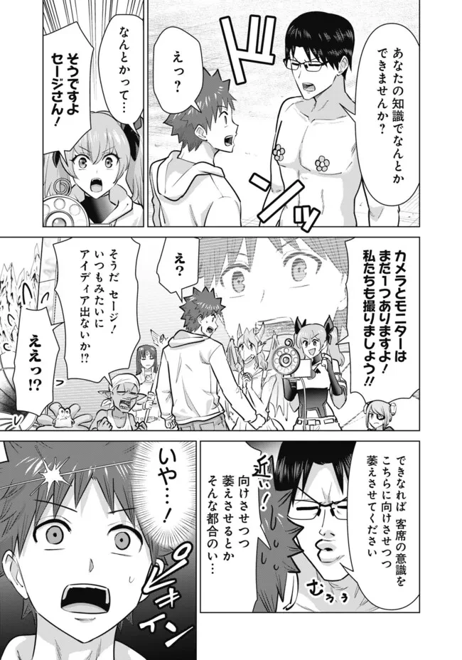 異世界男優～汁男優が異世界転生してエロ知識フル活用で無双男優になる話～ 第103話 - 7