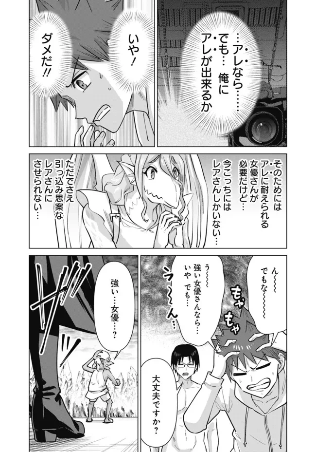 異世界男優～汁男優が異世界転生してエロ知識フル活用で無双男優になる話～ 第103話 - 8
