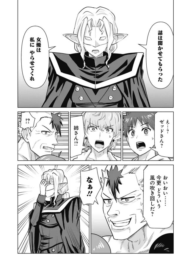 異世界男優～汁男優が異世界転生してエロ知識フル活用で無双男優になる話～ 第103話 - 9