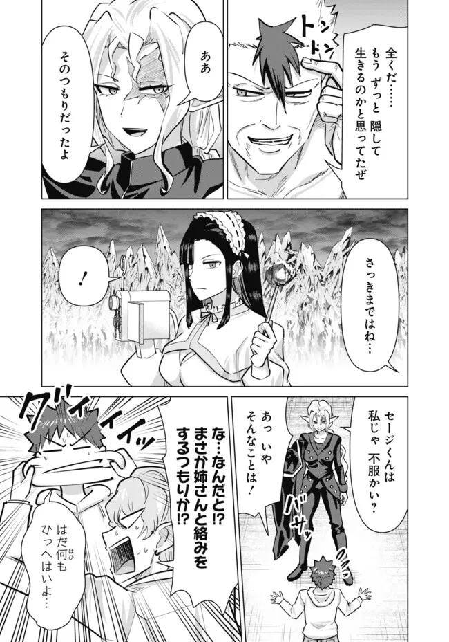 異世界男優～汁男優が異世界転生してエロ知識フル活用で無双男優になる話～ 第103話 - 11