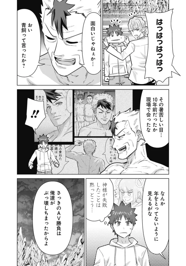 異世界男優～汁男優が異世界転生してエロ知識フル活用で無双男優になる話～ 第103話 - 12