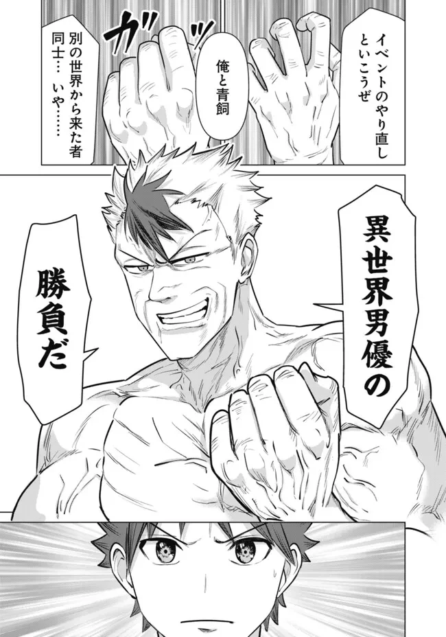 異世界男優～汁男優が異世界転生してエロ知識フル活用で無双男優になる話～ 第103話 - 13