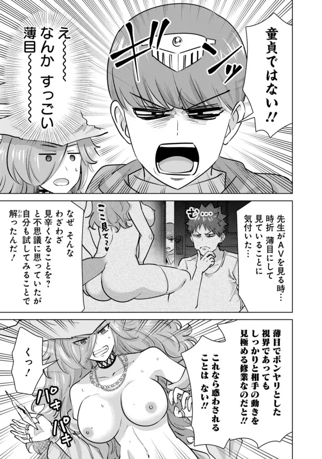 異世界男優～汁男優が異世界転生してエロ知識フル活用で無双男優になる話～ 第102話 - 9