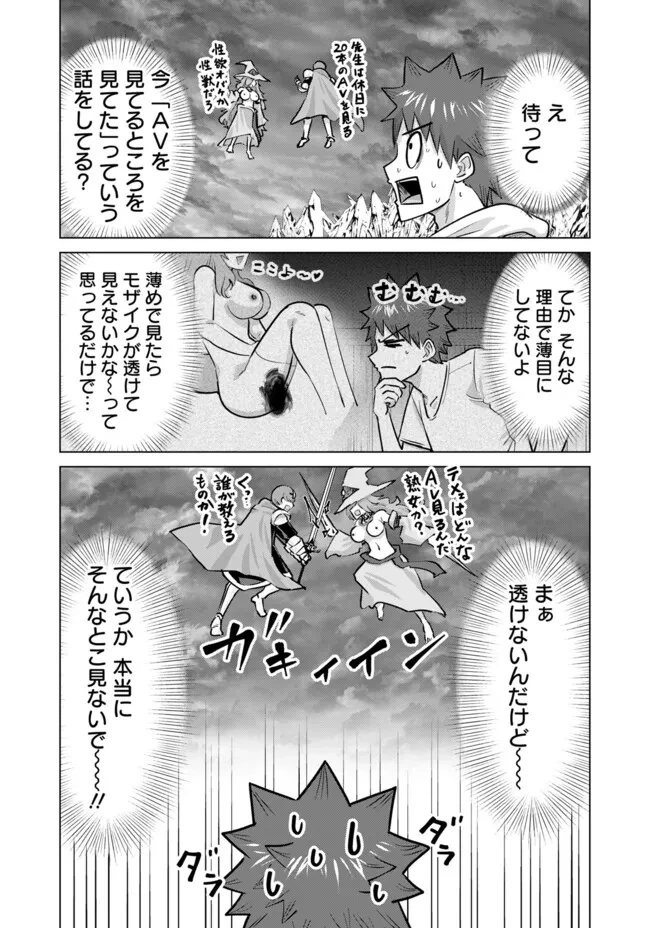 異世界男優～汁男優が異世界転生してエロ知識フル活用で無双男優になる話～ 第102話 - 10