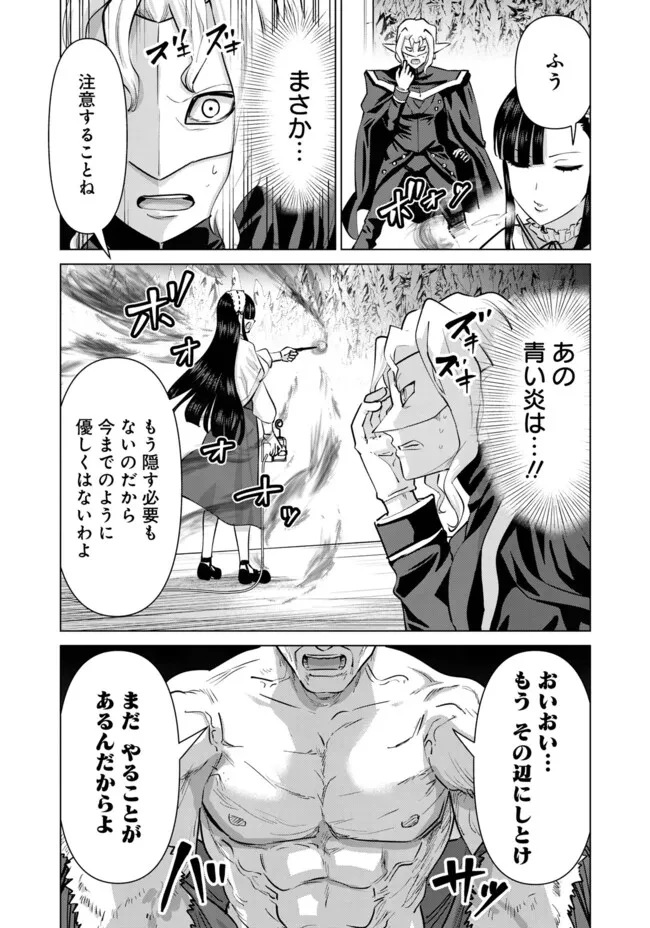 異世界男優～汁男優が異世界転生してエロ知識フル活用で無双男優になる話～ 第102話 - 13