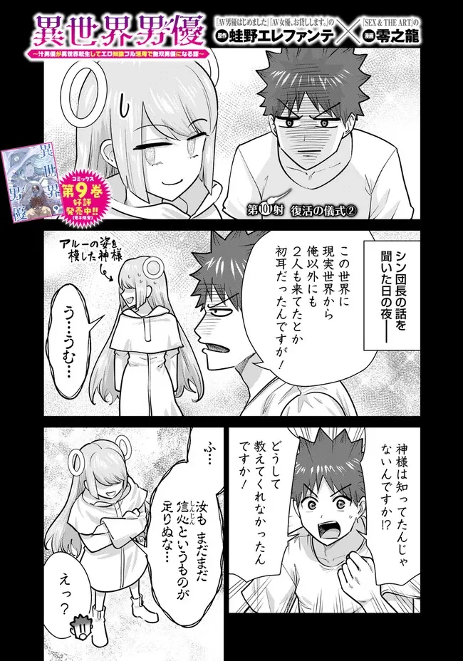 異世界男優～汁男優が異世界転生してエロ知識フル活用で無双男優になる話～ 第101話 - 1