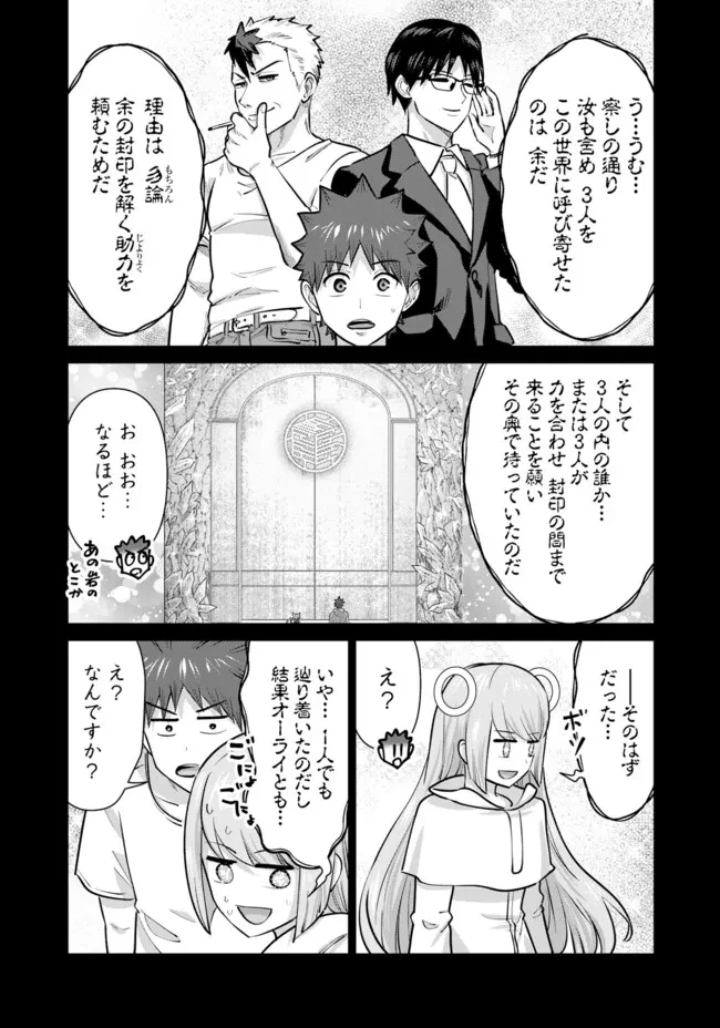異世界男優～汁男優が異世界転生してエロ知識フル活用で無双男優になる話～ 第101話 - 3