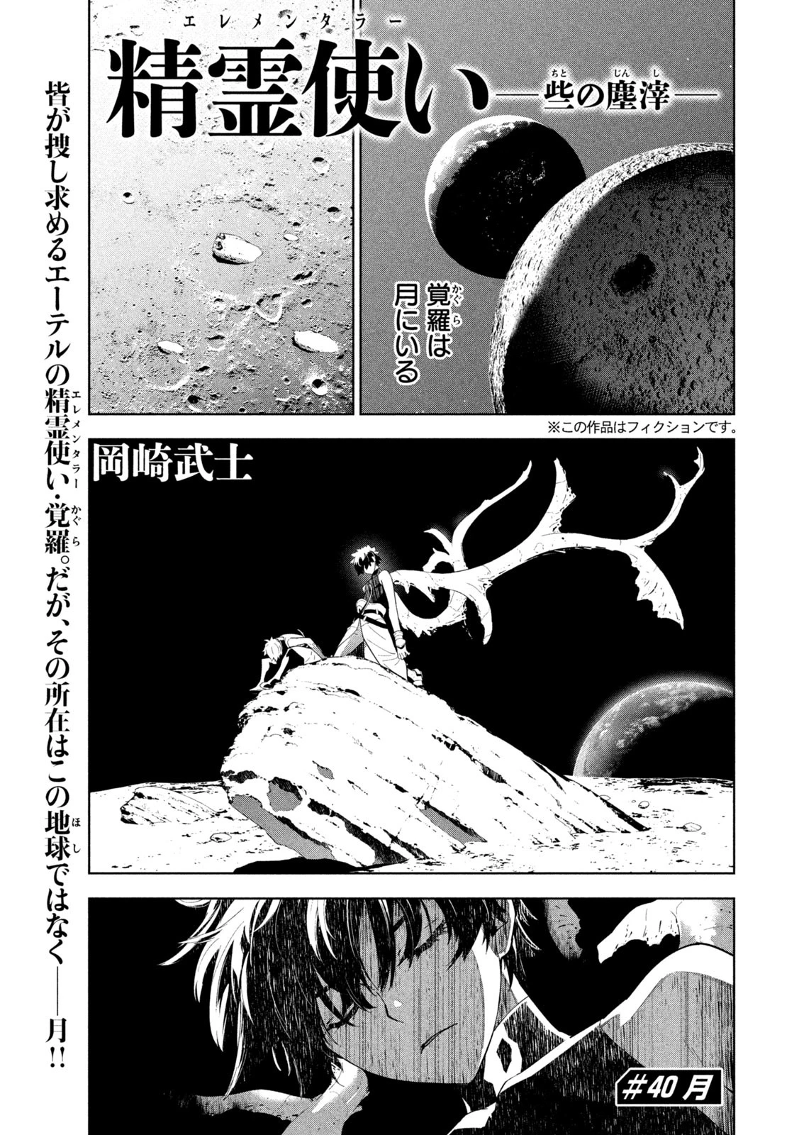 精霊使い　些の塵滓 第40話 - 1