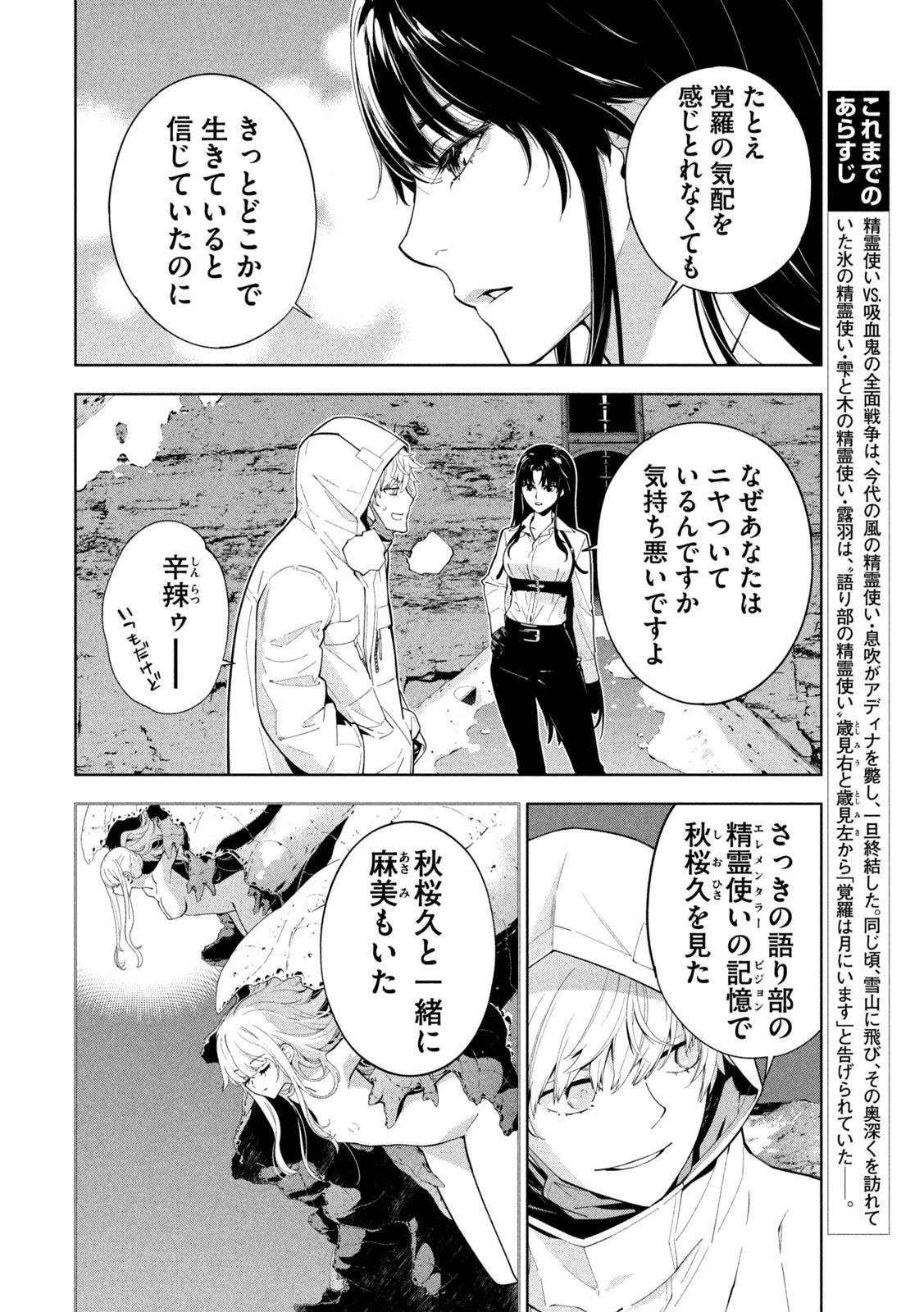 精霊使い　些の塵滓 第40話 - 2