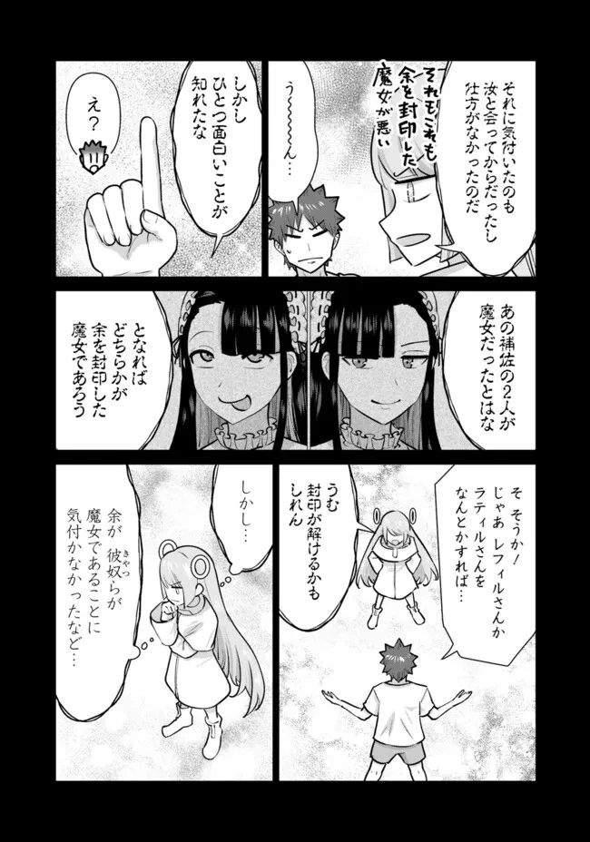 異世界男優～汁男優が異世界転生してエロ知識フル活用で無双男優になる話～ 第101話 - 5