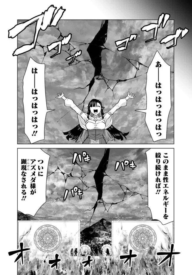 異世界男優～汁男優が異世界転生してエロ知識フル活用で無双男優になる話～ 第101話 - 6
