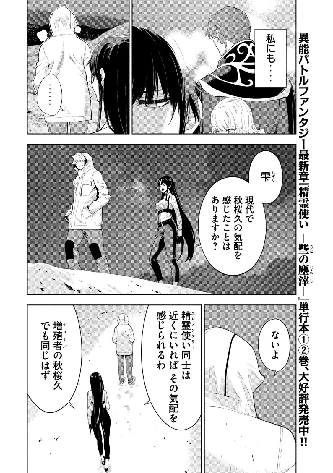 精霊使い　些の塵滓 第40話 - 4