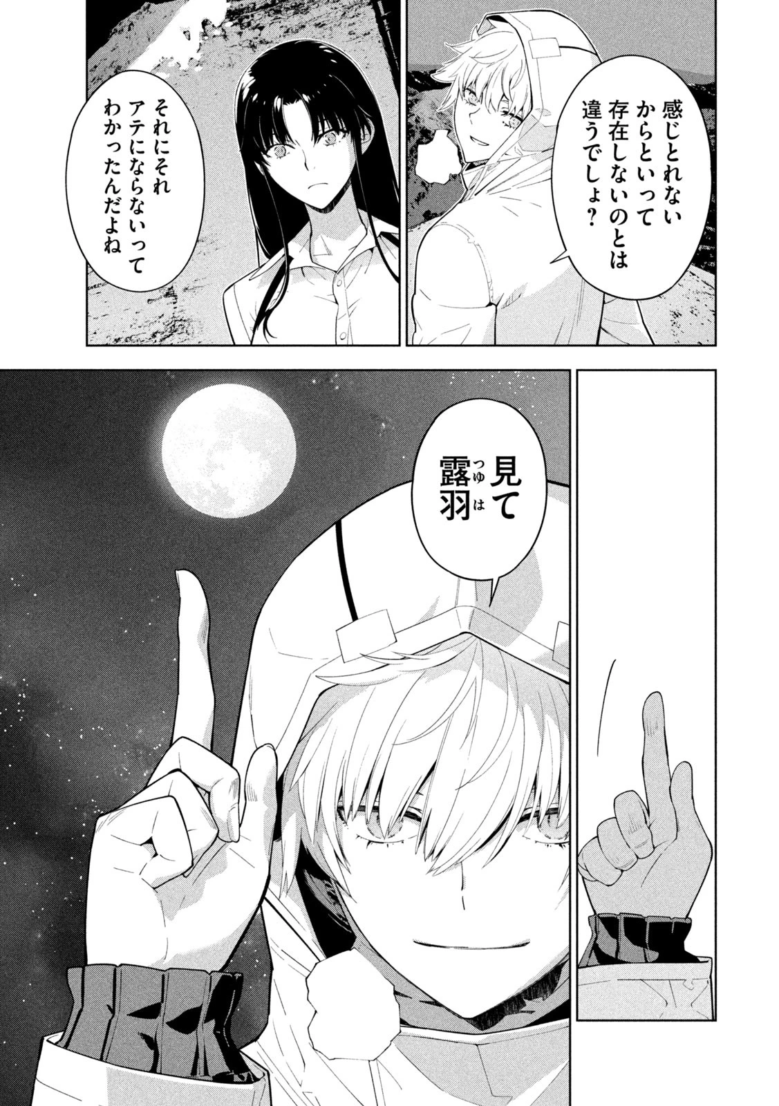 精霊使い　些の塵滓 第40話 - 5