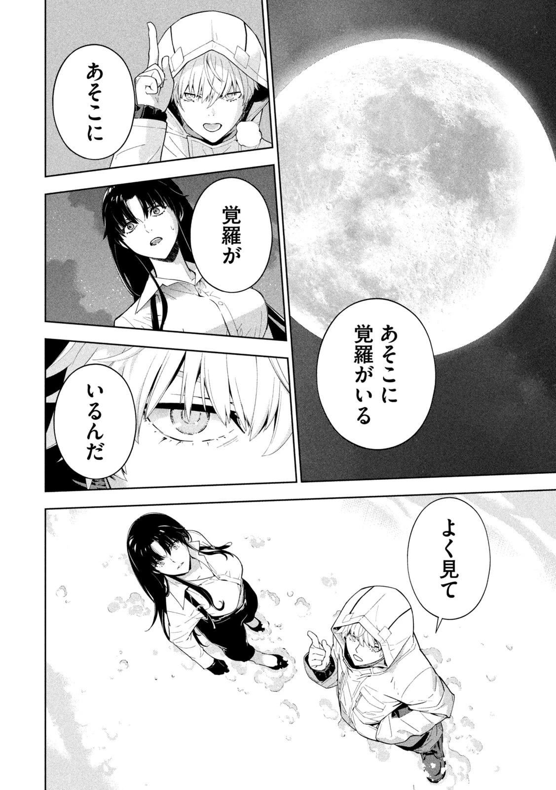 精霊使い　些の塵滓 第40話 - 6