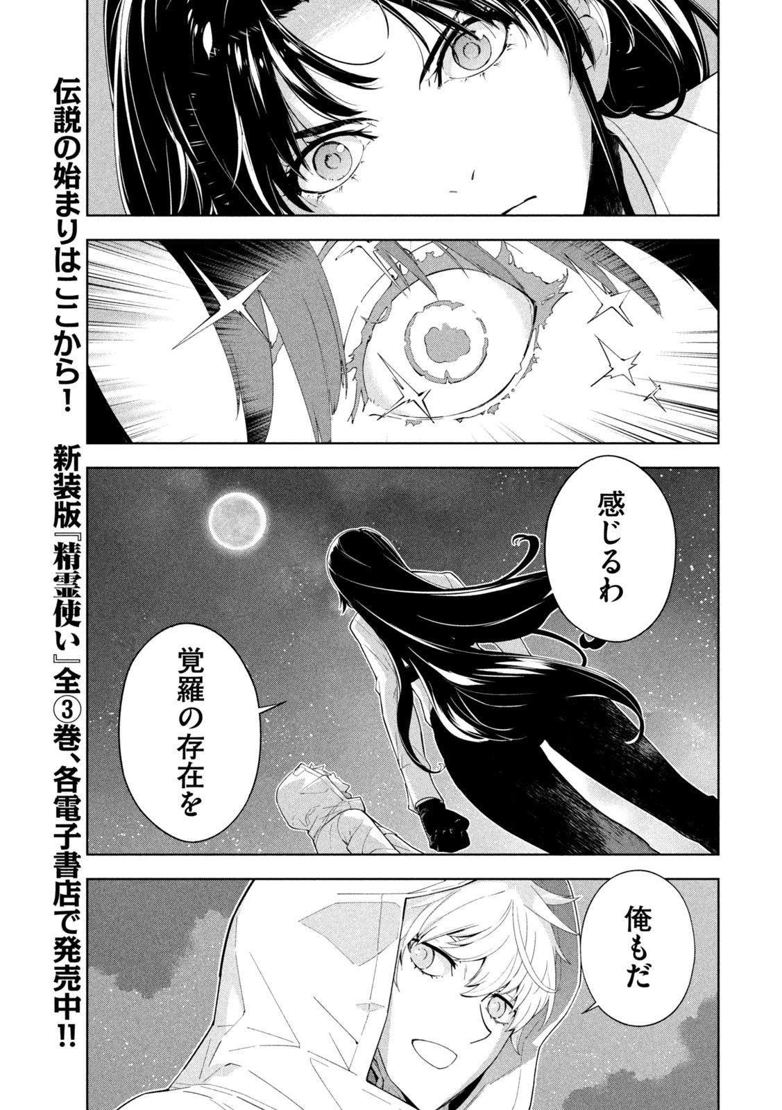 精霊使い　些の塵滓 第40話 - 7