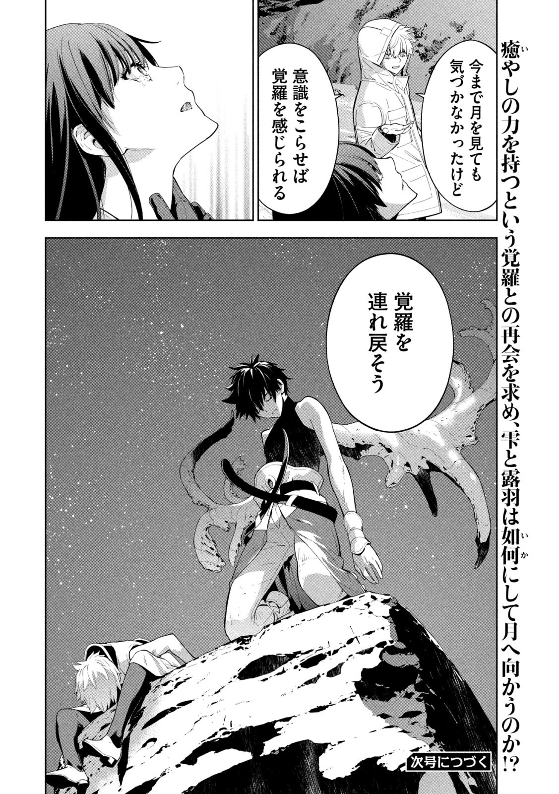 精霊使い　些の塵滓 第40話 - 8