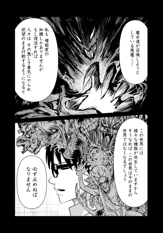 異世界男優～汁男優が異世界転生してエロ知識フル活用で無双男優になる話～ 第100話 - 2