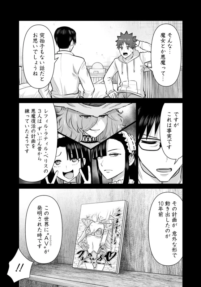 異世界男優～汁男優が異世界転生してエロ知識フル活用で無双男優になる話～ 第100話 - 3