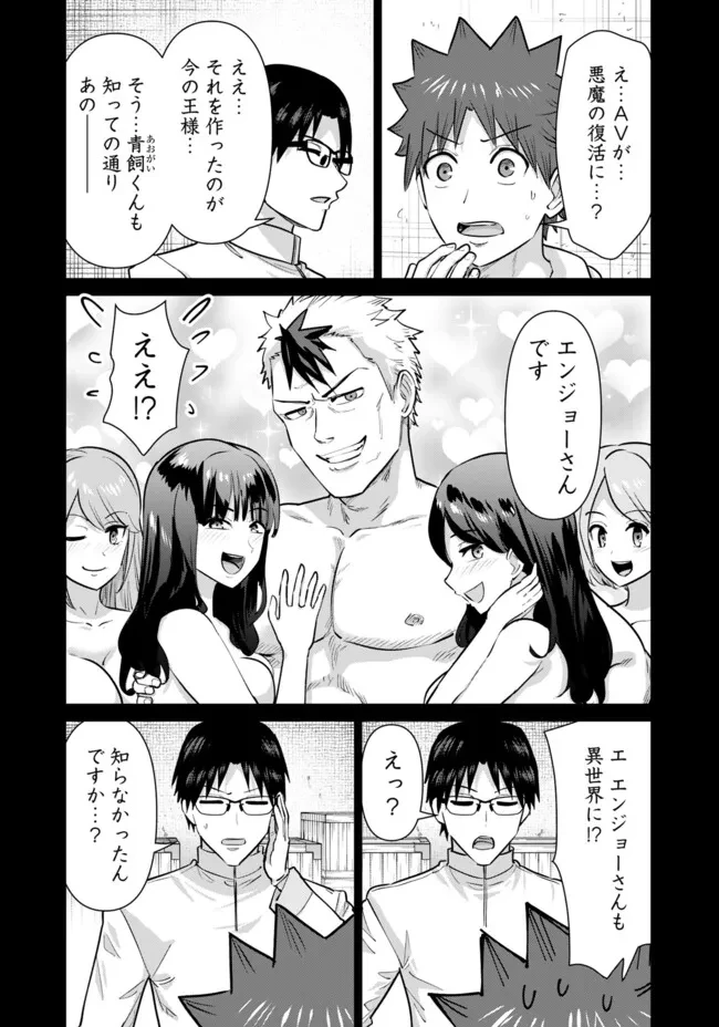 異世界男優～汁男優が異世界転生してエロ知識フル活用で無双男優になる話～ 第100話 - 4