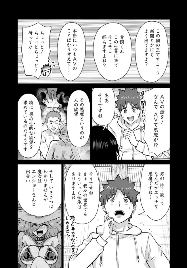 異世界男優～汁男優が異世界転生してエロ知識フル活用で無双男優になる話～ 第100話 - 5