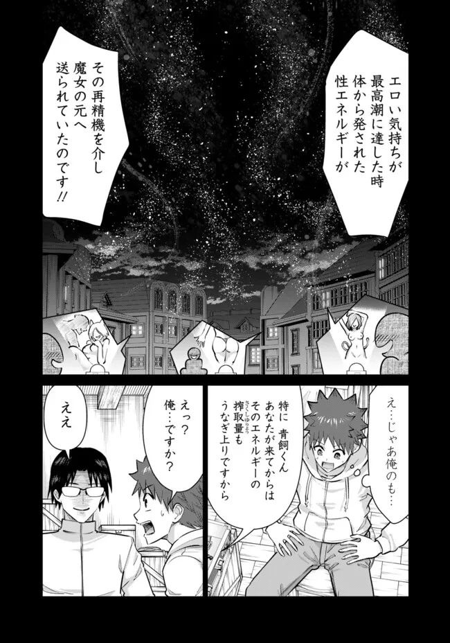 異世界男優～汁男優が異世界転生してエロ知識フル活用で無双男優になる話～ 第100話 - 7