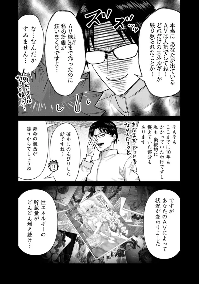 異世界男優～汁男優が異世界転生してエロ知識フル活用で無双男優になる話～ 第100話 - 8