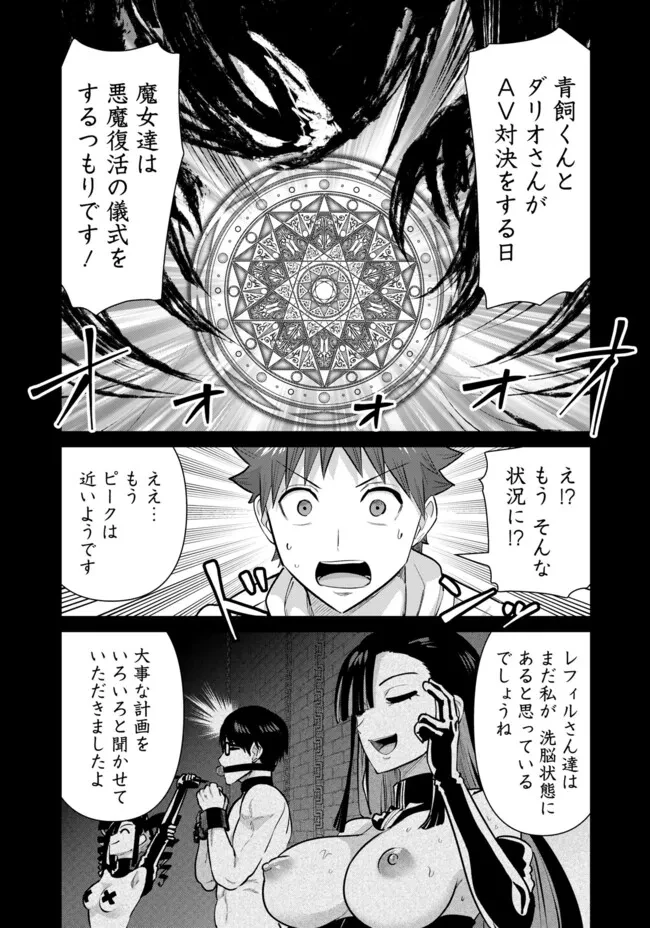 異世界男優～汁男優が異世界転生してエロ知識フル活用で無双男優になる話～ 第100話 - 9