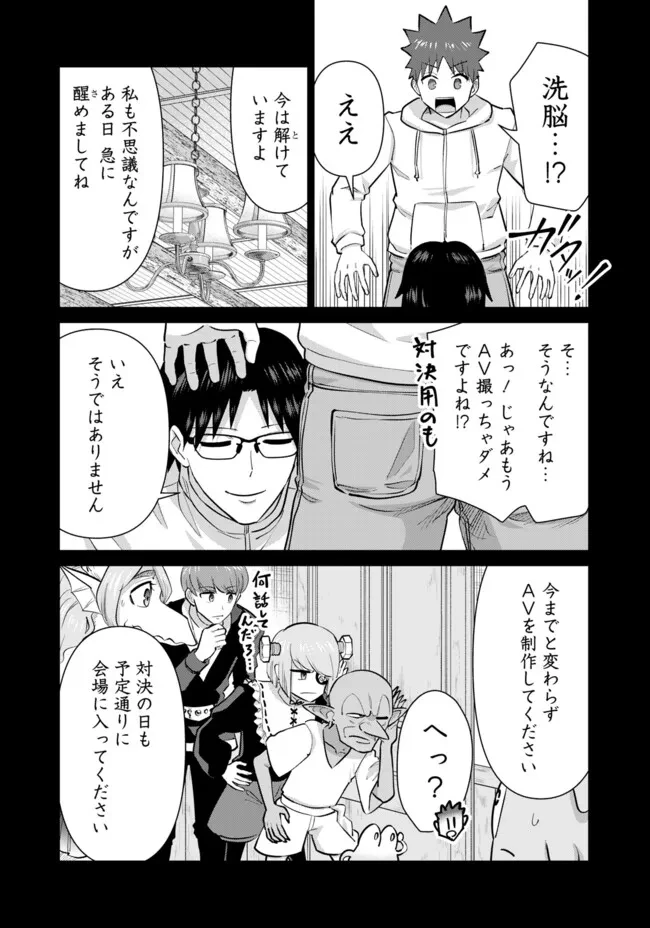 異世界男優～汁男優が異世界転生してエロ知識フル活用で無双男優になる話～ 第100話 - 10