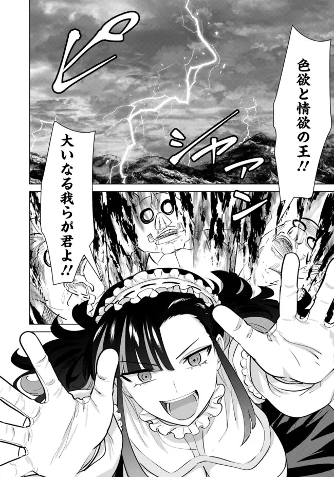 異世界男優～汁男優が異世界転生してエロ知識フル活用で無双男優になる話～ 第100話 - 14