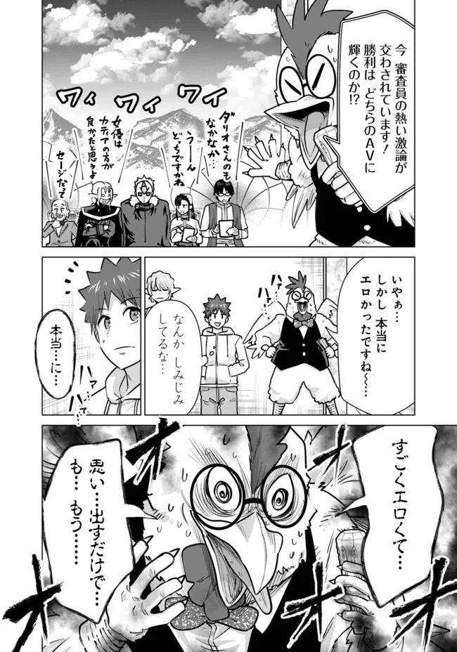 異世界男優～汁男優が異世界転生してエロ知識フル活用で無双男優になる話～ 第99話 - 2