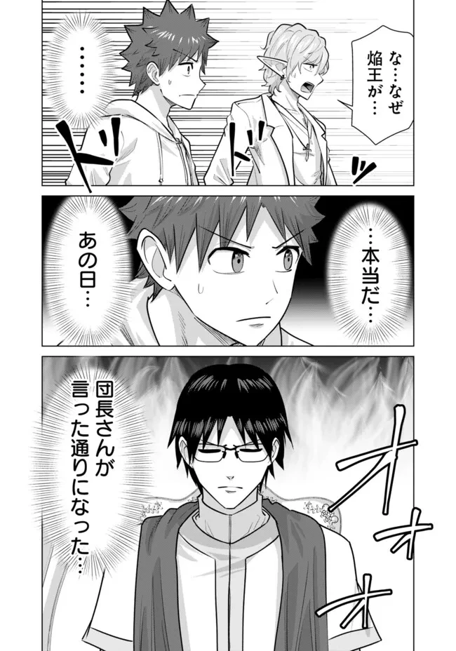 異世界男優～汁男優が異世界転生してエロ知識フル活用で無双男優になる話～ 第99話 - 7