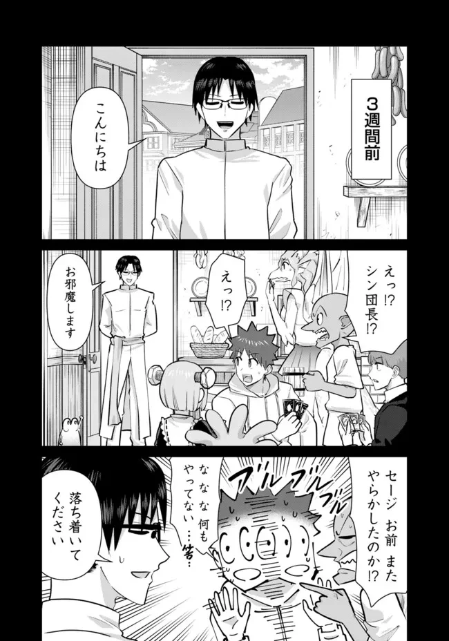 異世界男優～汁男優が異世界転生してエロ知識フル活用で無双男優になる話～ 第99話 - 8