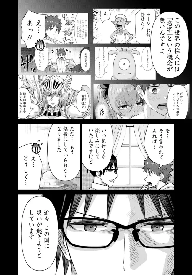 異世界男優～汁男優が異世界転生してエロ知識フル活用で無双男優になる話～ 第99話 - 12