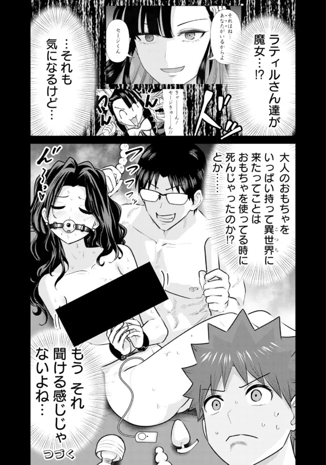 異世界男優～汁男優が異世界転生してエロ知識フル活用で無双男優になる話～ 第99話 - 14