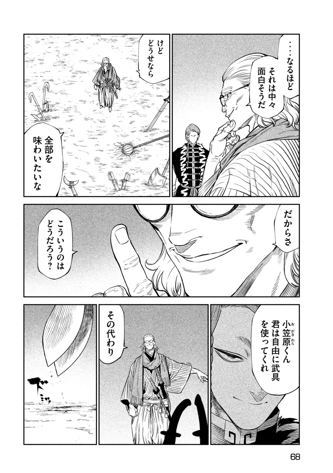 テンカイチ　日本最強武芸者決定戦 第52話 - 4